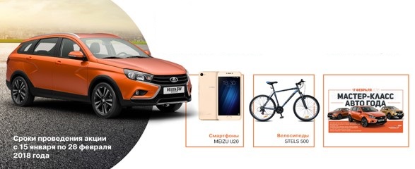 Выигрываем призы вместе с LADA!