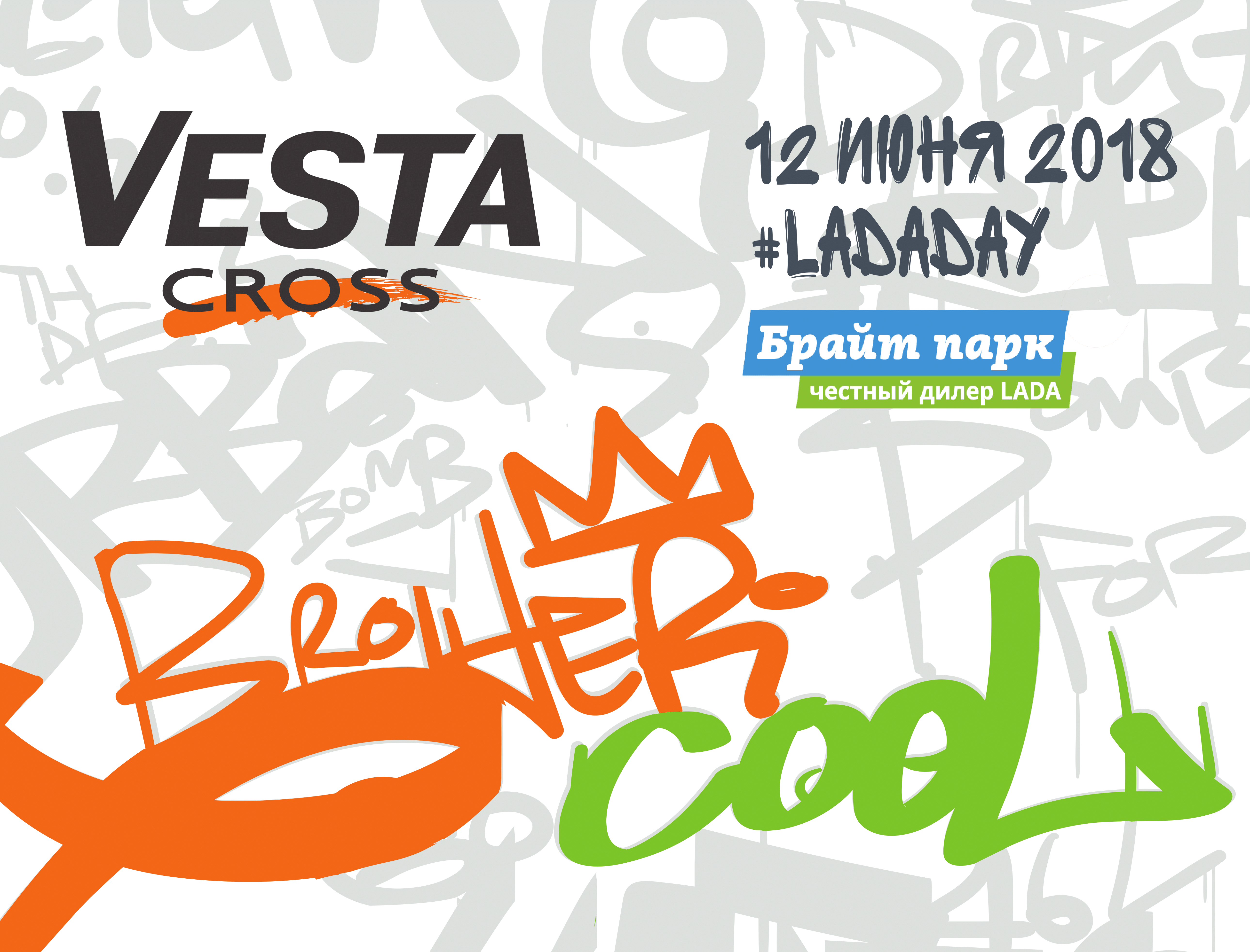 12 июня | Брайт парк | презентация LADA Vesta SE Cross